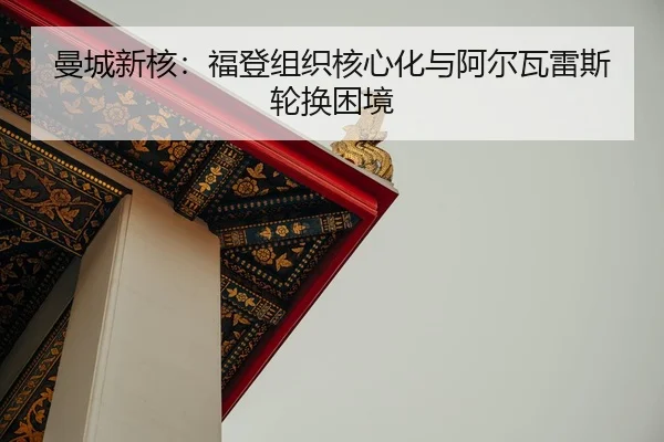 man-cheng-xin-he-fu-deng-zu-zhi-he-xin-hua-yu-a-er-wa-lei-si-lun-huan-kun-jing-2-887.jpg