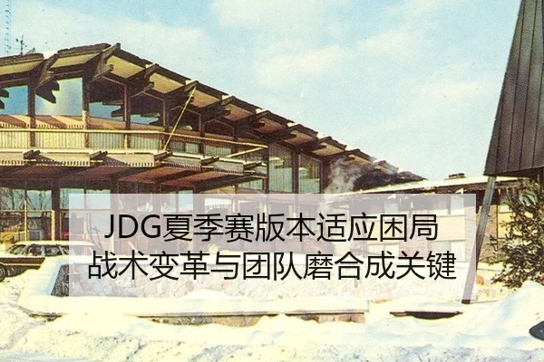 xia-ji-sai-ban-ben-shi-ying-kun-ju-zhan-shu-bian-ge-yu-tuan-dui-mo-he-cheng-guan-jian-3-326.jpg